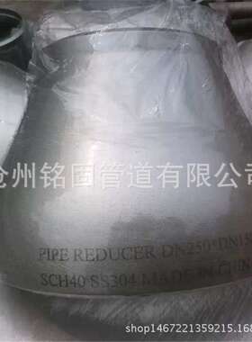 国标GB12459不锈钢大小头304 316L dn100*80 SCH40 异径同心接头