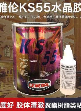 雅伦进口KS55云石胶透明硬胶水晶胶大理石修补填缝胶快干胶