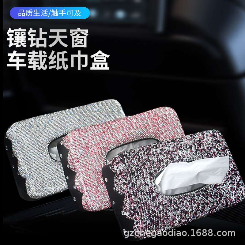镶钻汽车用纸巾盒车载摆件装饰 可爱头枕椅背抽纸套创意车内用品