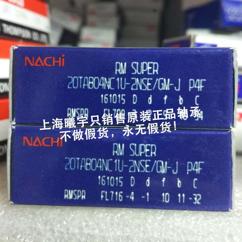 日本NACHI丝杠轴承20TAB04NC1U-2NSE/GM-J P4F 60TAB12U/GM P4F等