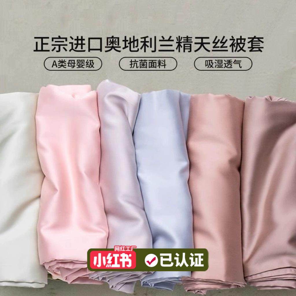 轻奢100支兰精天丝床单被套A类母婴级莱赛尔床笠被罩套件床上用品