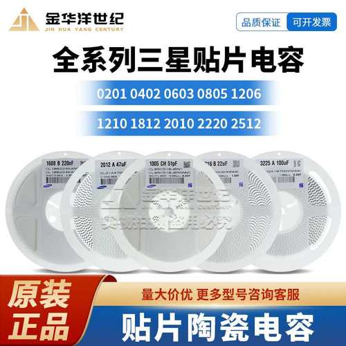 贴片电容 CL10A106KP8NNNC 0603 106K 10uF 10% 10V X5R