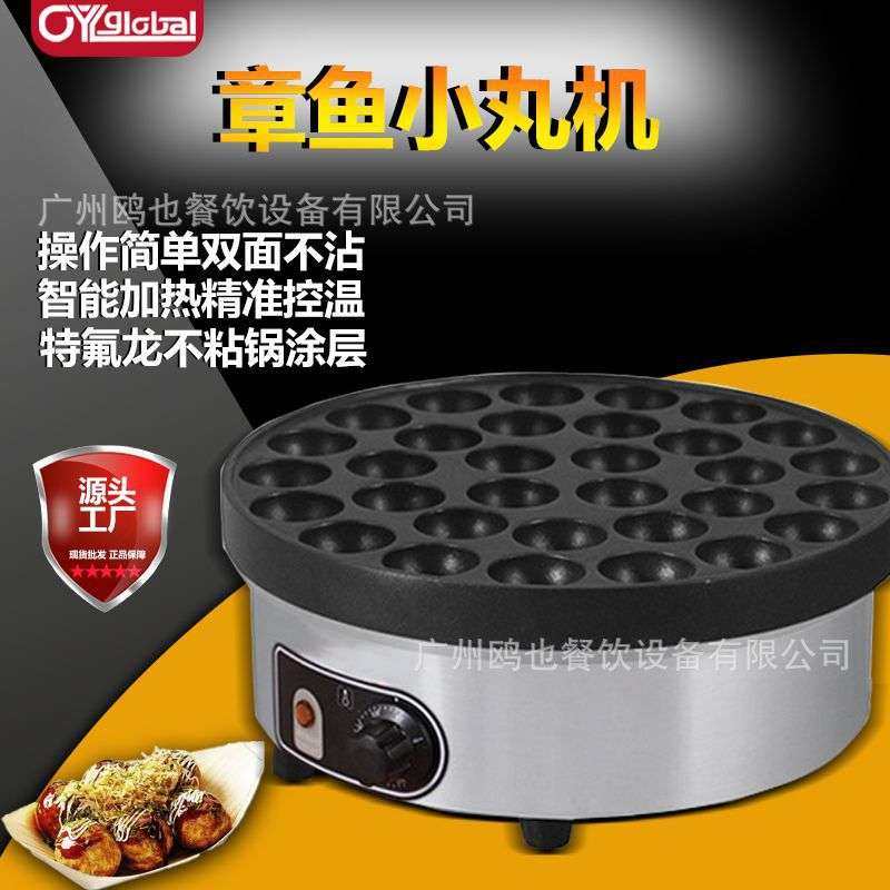 章鱼小丸子机商用摆摊电热虾扯蛋鹌鹑蛋机地摊小吃机器圆形鱼丸炉,电子元器件市场,其它元器件,淘宝优惠券,粉丝福利购,淘宝优惠卷