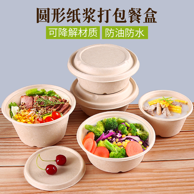 圆形纸浆餐盒环保一次性饭盒轻食餐健身餐可降解外卖沙拉打包碗