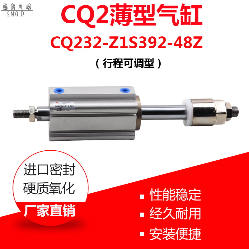 薄型气缸CQ232-Z1S392-48Z行程可调型非标CQ2B薄型气缸直销