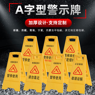 电梯维保中维修保养检修暂停使用A人字警示牌请勿泊车提示牌现货
