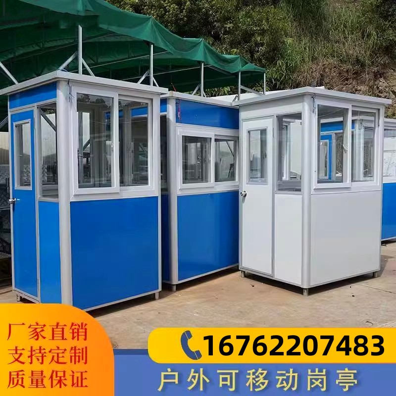 陜西值班室户外可移动储物间活动房简易彩钢岗亭保安亭门卫室站台