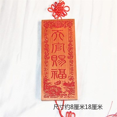 桃木雕刻 荷花鱼版篆体朱砂红色天官赐福挂件支持个性定制