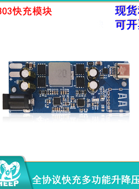 全协议快充多功能升降压模块SW2303 PL5501快充100W PD快充模块