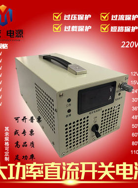 0-24V/36v/60伏100V2000W/3KW/8KW 可调稳压器直流大功率开关电源