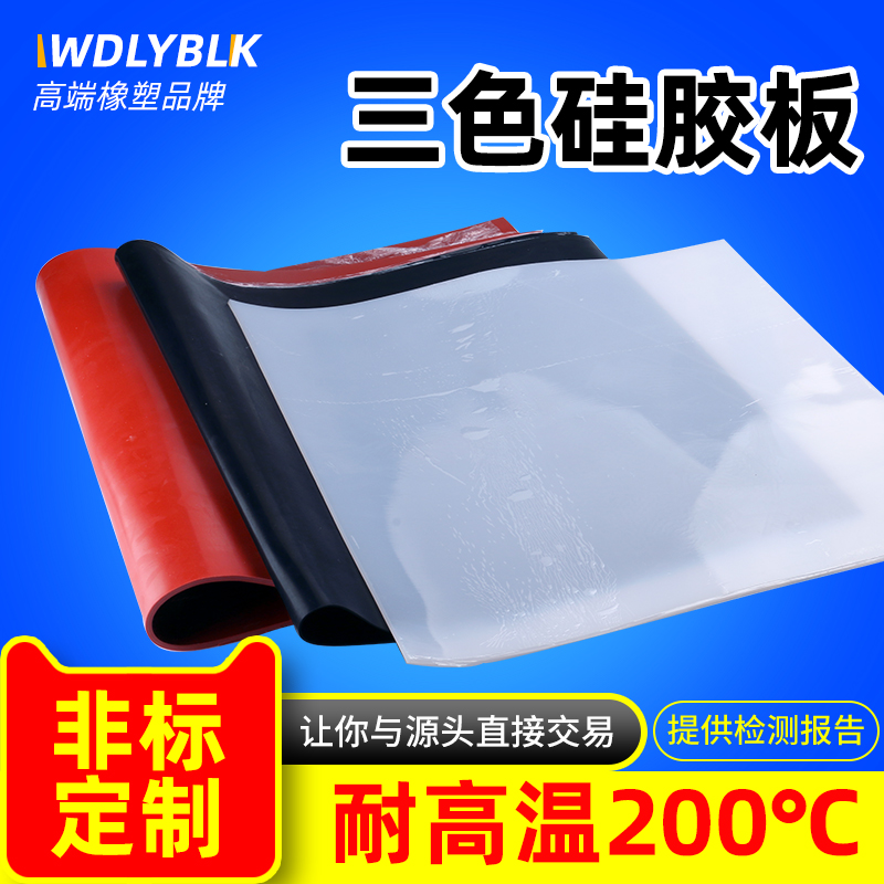 硅胶板耐高温硅橡胶垫片密封防滑高弹减震垫加工厚3/5/10mm软胶皮