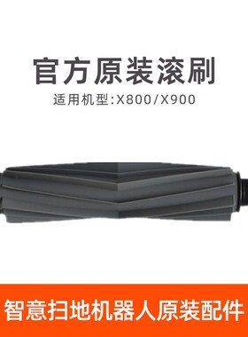 ILIF智意扫地地宝 9滚刷防头发缠绕胶刷理刷