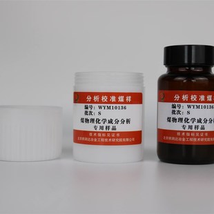 详润达煤标样硫标样烟煤无烟煤焦炭标样测硫仪校正用分析标准煤样