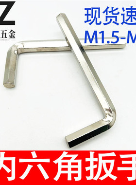 镀镍内六角扳手L型内角螺丝刀六角匙工具扳手MM2MMMMM