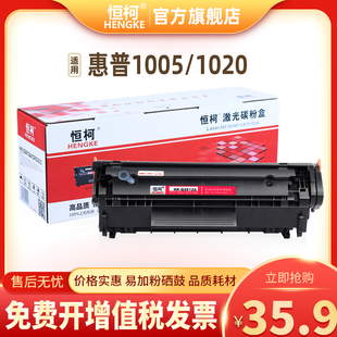 HP1010 惠普 hp1020 HP100D5 Q2612A易加粉硒鼓 恒柯 适用hp12A