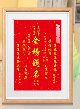 金榜题名学习g励志摆件中高考礼物学生前程似锦书桌面装饰相框挂