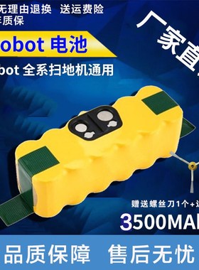 配ioot艾罗伯特扫地机器人电池oom5  7  9系镍氢电池