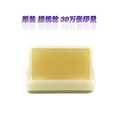 适用 原装 学印宝 小举人 Z   搓纸轮 分页器 速印机