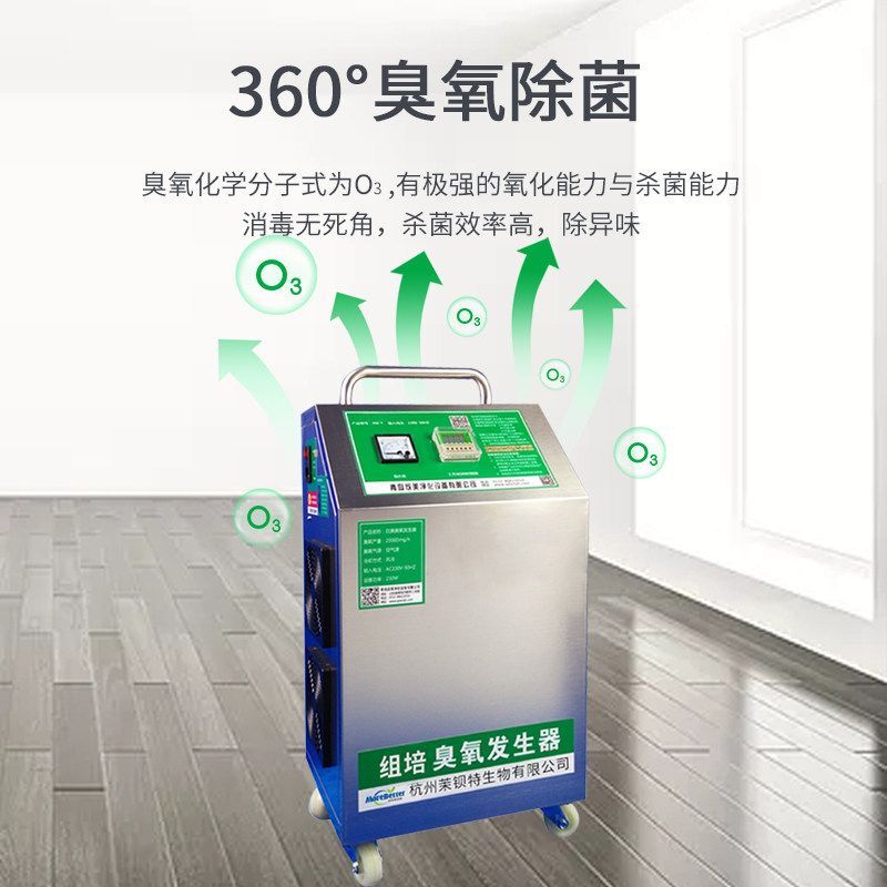 园艺用品 臭氧发生器消毒臭氧  空气净化组培室环境消毒
