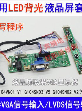 GNGN GN液晶屏改装G显示器驱动板