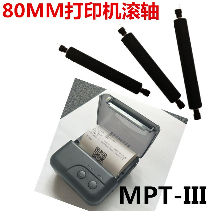 MPT-III-打印机滚轴mm便携打印机压纸滚轮滚纸轴出纸杆滚轴