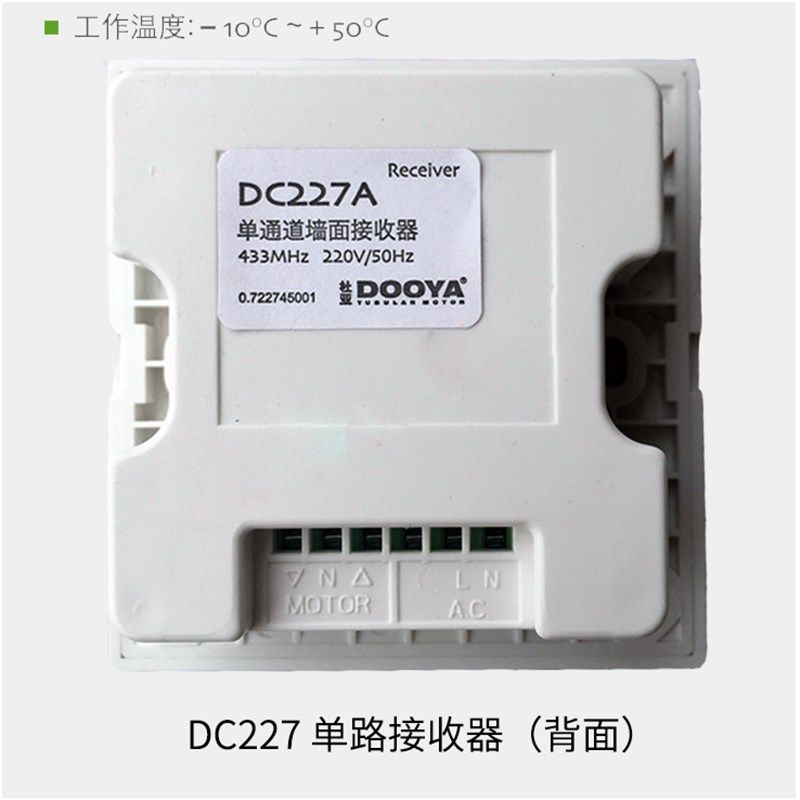 DC227电动窗帘墙面线控关接收器自动智能窗帘接收器配