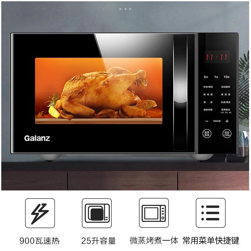 格兰仕微波炉L微蒸烤一体机家用平板光波炉烤箱9瓦W商用