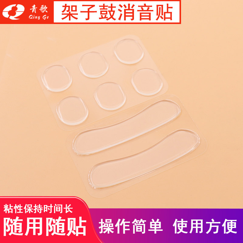 青歌J架子鼓消音减垫滑静音垫大鼓硅胶哑音止音