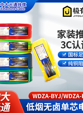 中大元通电线wdzj低烟无卤阻燃WDZJ平方软线单硬线