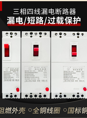 上海人民漏电保护器塑壳空气关断路器DZLE9三相四线漏保