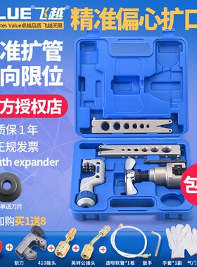 飞越偏心扩口器 FTMI 铜管扩口胀管器扩孔扩管器 空调