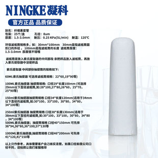 凝科 化学实验 纤维素筒 纸筒 索氏脂肪抽提萃取样品纸筒 拇指筒