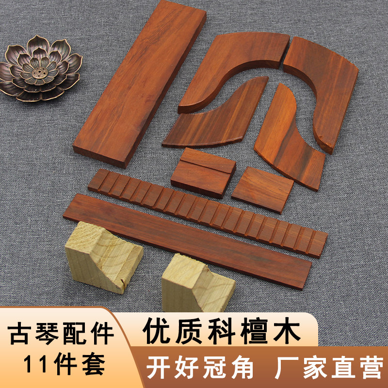 古琴斫琴科檀岳山冠角琴轸雁足呈露龙吟9件斫琴材料件