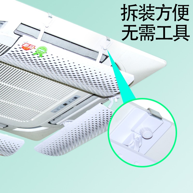中央空调挡风板出风口挡板导风罩防直吹遮风防风冷气挡板档天花机