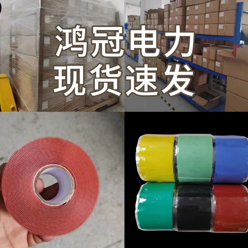 硅胶自粘带耐高压高温绝缘阻燃防水胶带铜排电缆硅橡胶自粘带
