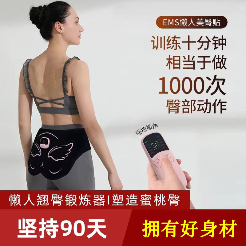 ems美臀仪女蜜桃臀训练神