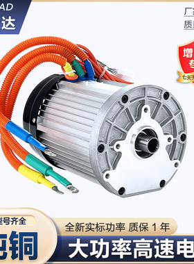电动三轮车电机大功率改装直流无刷电机60V72V1200W3000W纯铜线圈