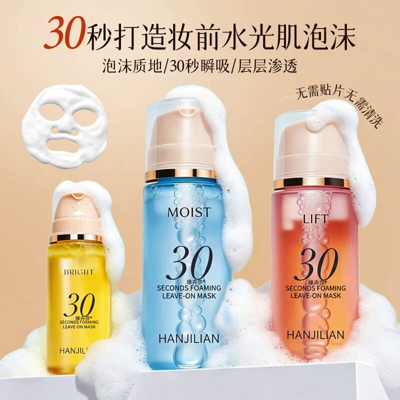 30秒泡沫面膜妆前免洗补水保湿紧致抗皱水润亮肤涂抹面膜官方正品