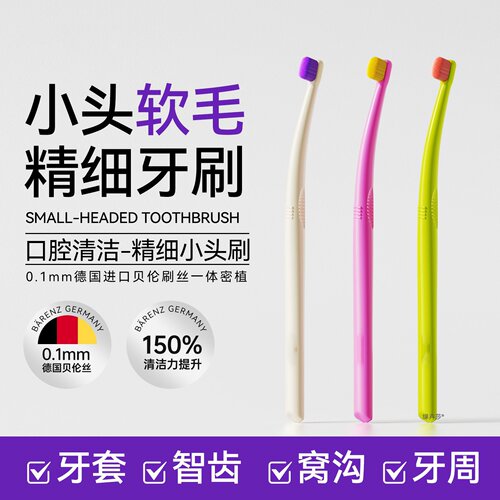 小头牙刷软毛正畸矫正牙齿专用刷