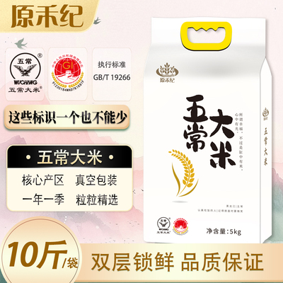 五常龙凤山产地五常大米真空包装