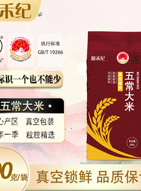 五常大米1斤/5斤/10斤 东北大米 当季新米 GB/T19266真空香米粳米