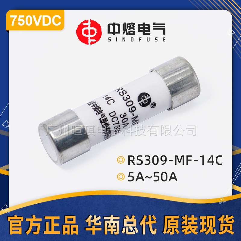西安中熔熔断器RS309-MF-14C 30A低压直流熔断器 750V快速熔断器