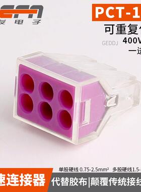 建筑接线端子PCT-106六孔2.5平方硬导线电线连接器端子接头100只