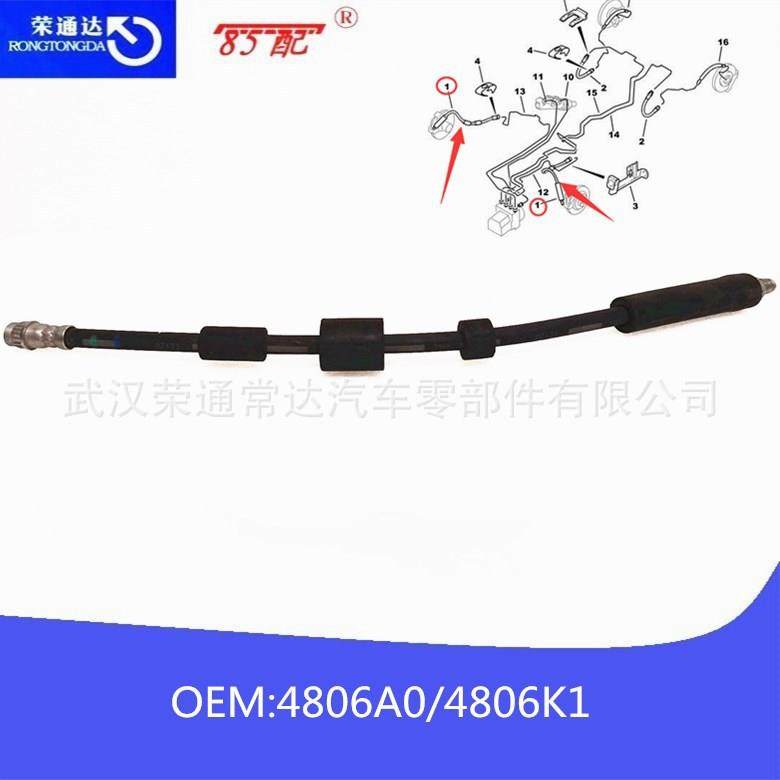 前刹车软管4806A0/4806K1适用标致307307SW307CC雪铁龙C4