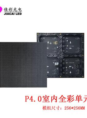 LED显示屏高清P4单元板256*256模组室内酒吧舞台KTV全彩广告屏幕