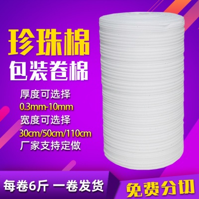 EPE珍珠棉卷材快递防震缓冲打包填充物泡沫发泡棉包装材料珍珠棉