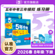 2026春五年中考三年模拟五三初中二同步八年级下册练习册语文数学英语生物政治道法历史地理小四门全套人教版 53图书旗舰店 新版