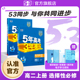2026五年高考三年模拟高二高中同步练习册数学英语化学物理语文生物政治历史地理选修选择性必修第一册二三册人教版 53图书教辅资料