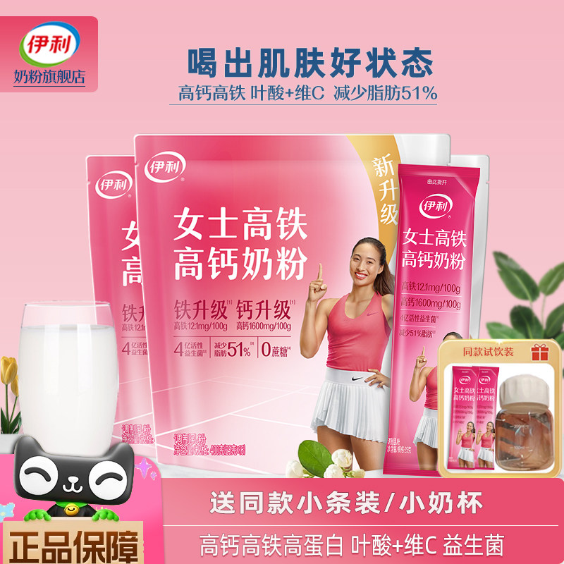 伊利高个子旗舰店女士高铁高钙奶粉成人女高蛋白叶酸营养早餐牛奶,咖啡/麦片/冲饮,女士奶粉,淘宝优惠券,粉丝福利购,淘宝优惠卷