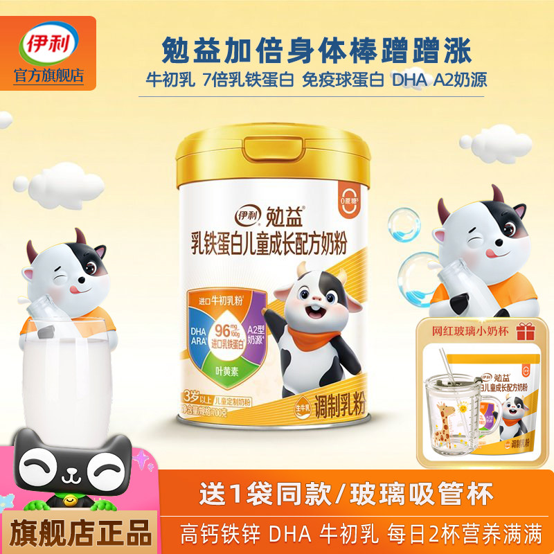 伊利高个子勉益乳铁蛋白儿童奶粉